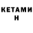 Кетамин ketamine Flypack