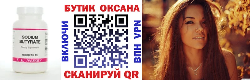 Купить где  Городовиковск  БУТИРАТ 1.4BDO 
