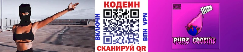 Codein напиток Lean (лин)  Купить где  Городовиковск 