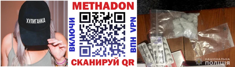 МЕТАДОН methadone  Купить где  Городовиковск 